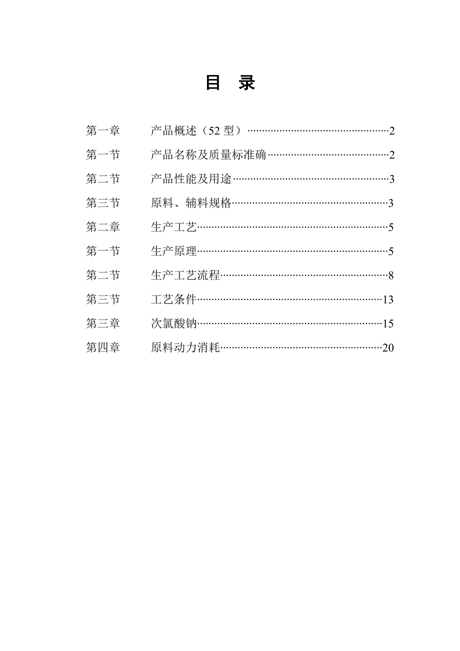 氯化石蜡操作规程.doc_第1页