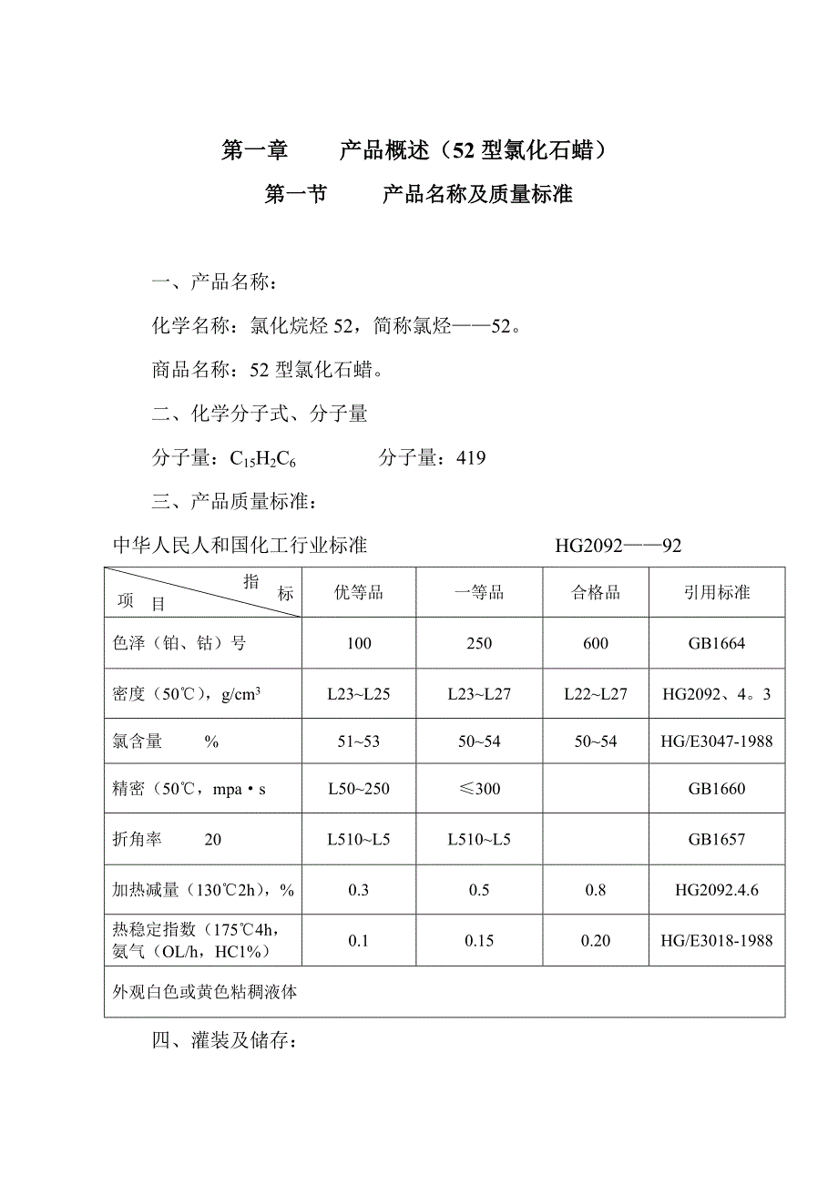 氯化石蜡操作规程.doc_第2页