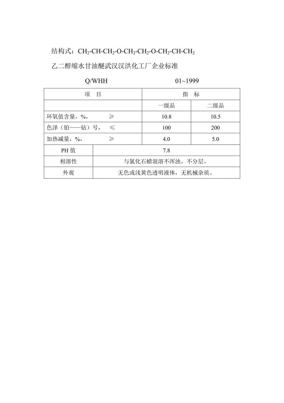 氯化石蜡操作规程.doc_第5页