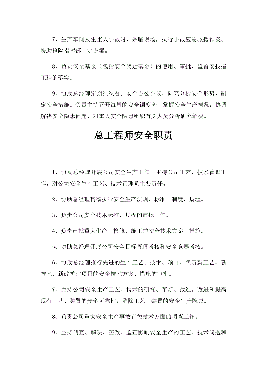 焦化厂各岗位安全职责.doc_第4页