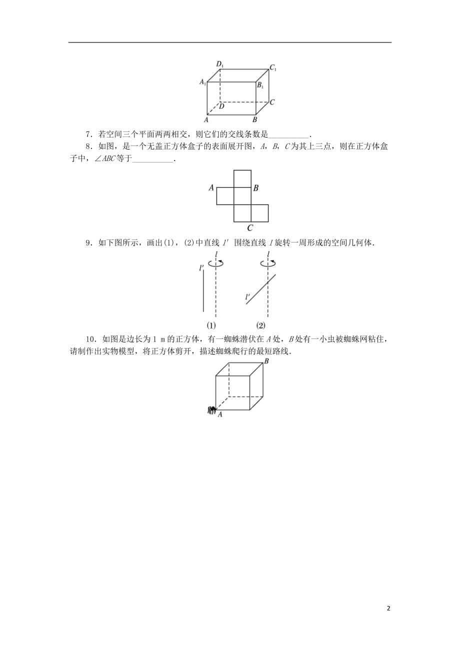 高中数学1.1空间几何体1.1.1构成空间几何体的基本元素课后训练新人教B版必修2_第2页