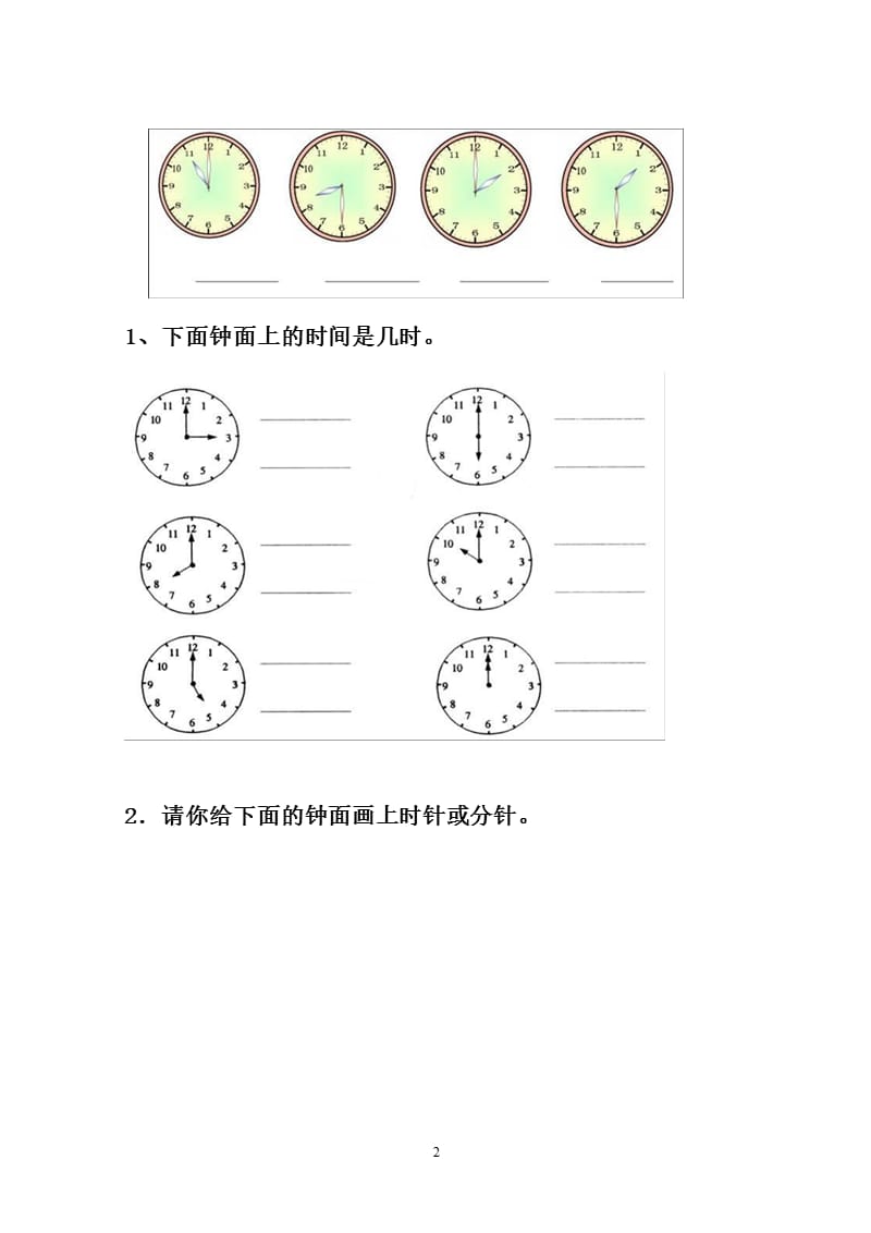 幼小 数学认识钟表练习题(1)（2020年整理）.pptx_第2页