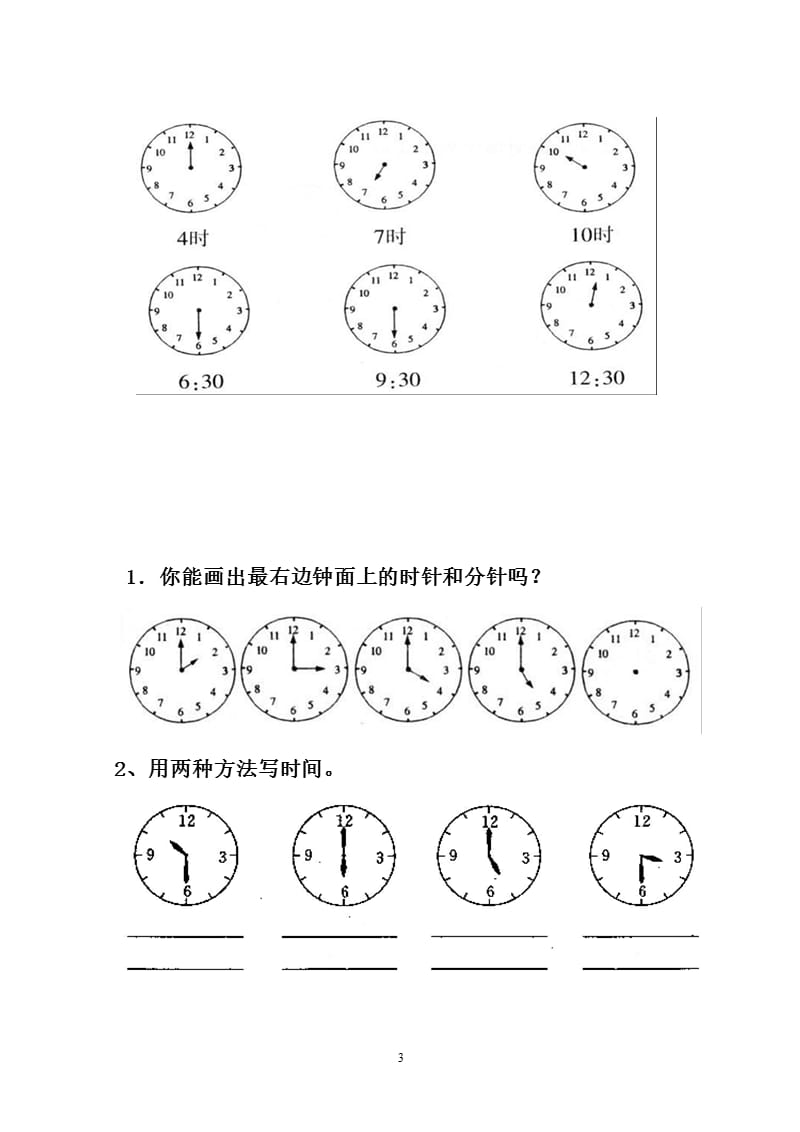 幼小 数学认识钟表练习题(1)（2020年整理）.pptx_第3页