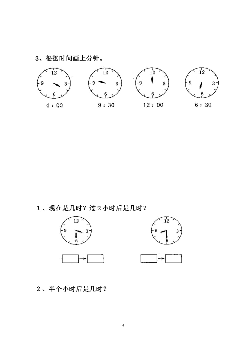 幼小 数学认识钟表练习题(1)（2020年整理）.pptx_第4页