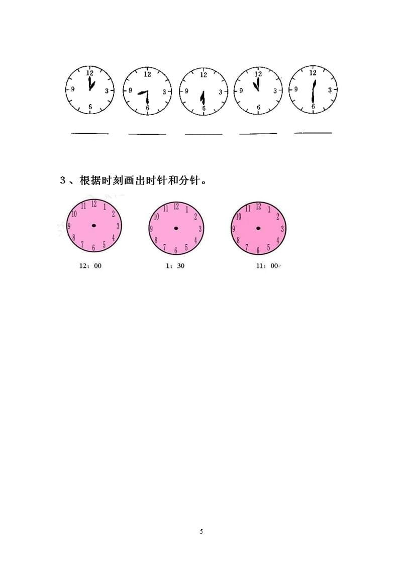 幼小 数学认识钟表练习题(1)（2020年整理）.pptx_第5页