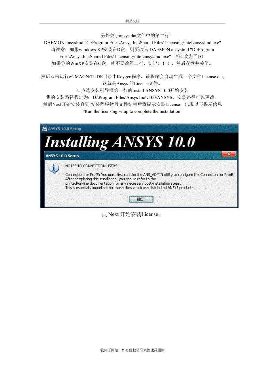 ANSYS的软件介绍与安装培训资料_第5页