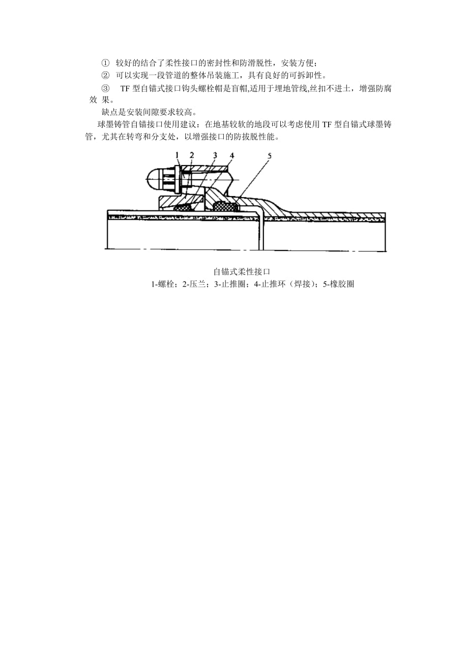 离心球墨铸铁管接口型式.doc_第3页