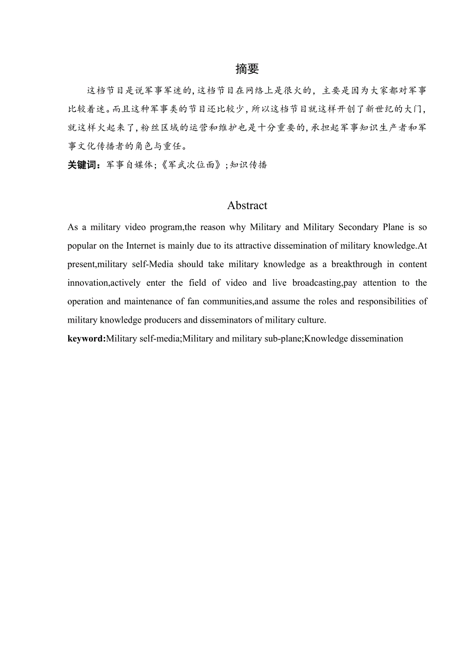 升军迷军事网论文_第1页