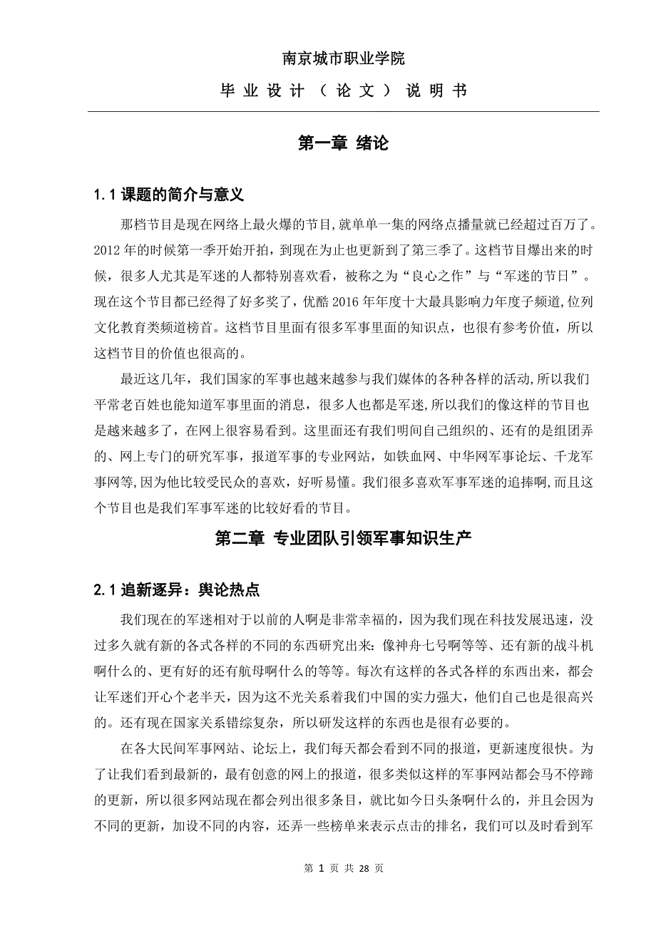 升军迷军事网论文_第3页