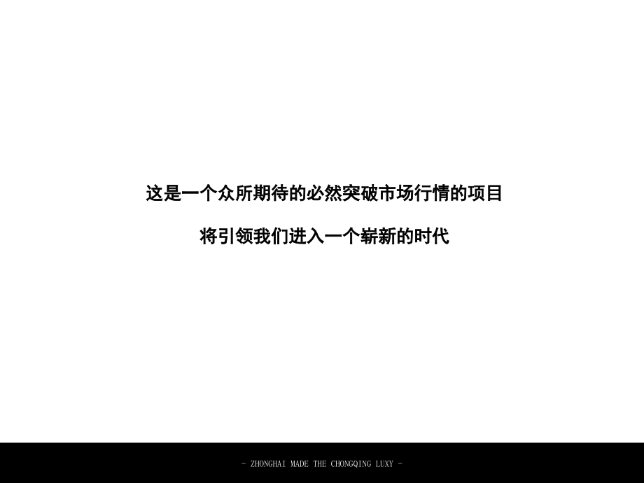 中海2010年重庆江北嘴地块项目提报a教案资料_第4页