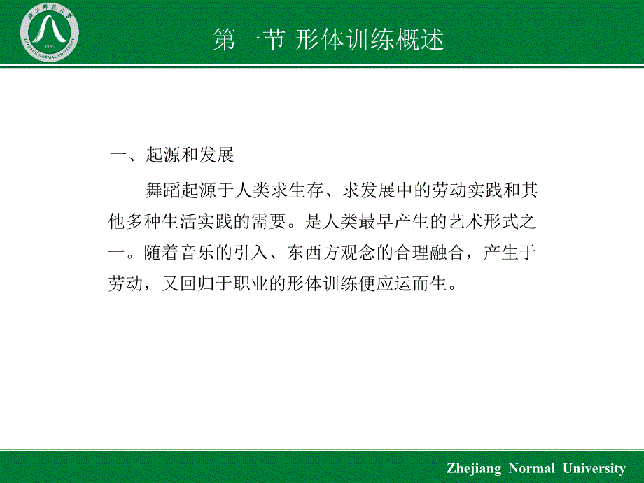 大学体育健康教程休闲体育课程备课讲稿_第3页