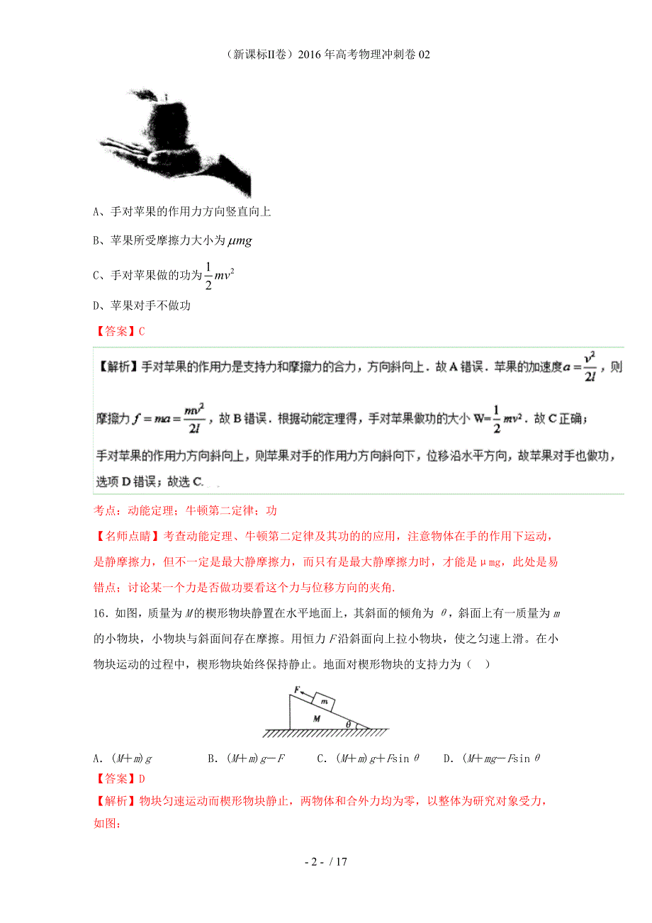 （新课标Ⅱ卷）高考物理冲刺卷02_第2页