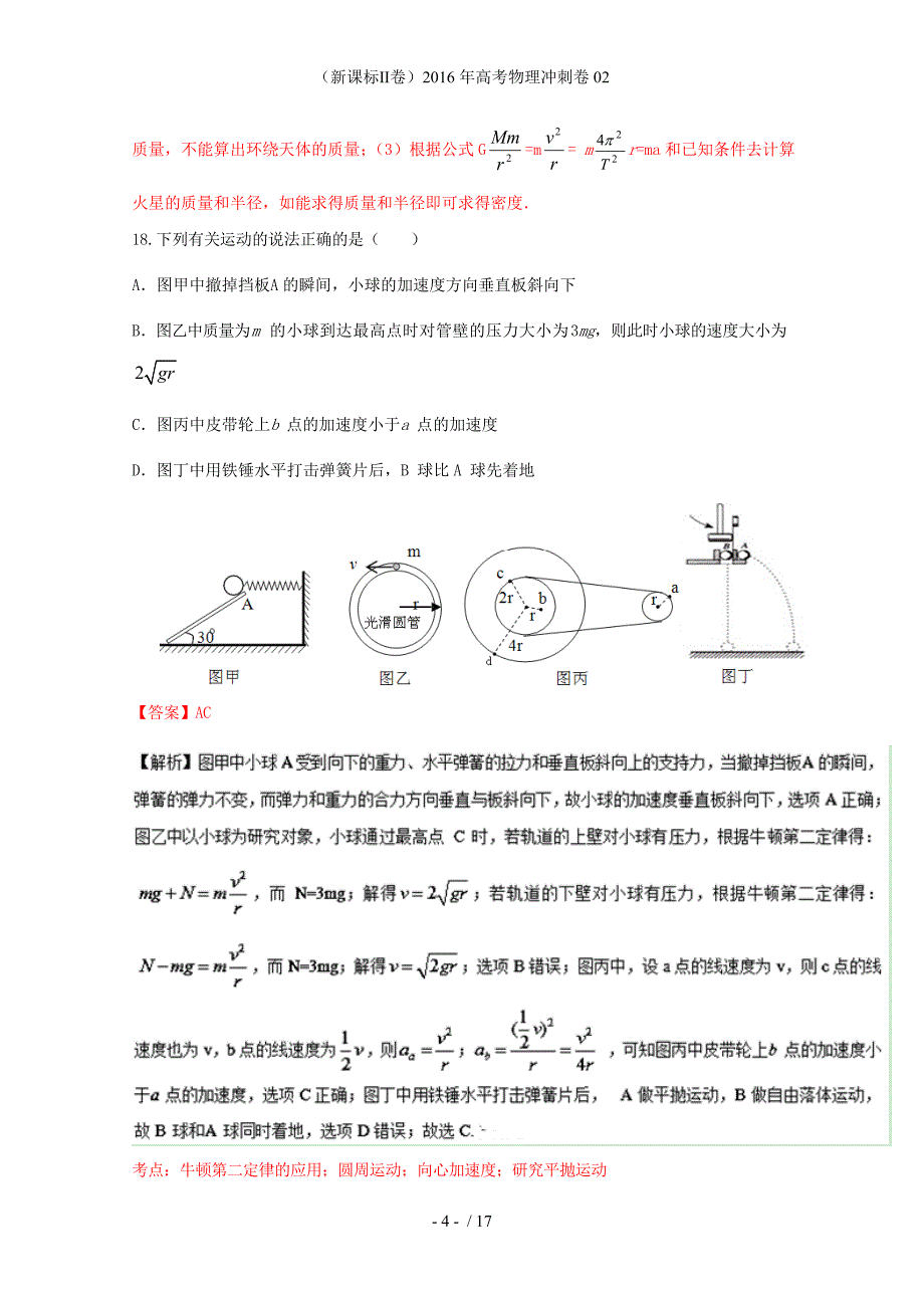 （新课标Ⅱ卷）高考物理冲刺卷02_第4页