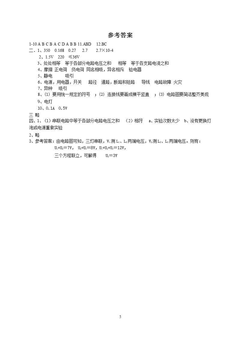 初三物理全套总复习教案（2020年整理）.pptx_第5页