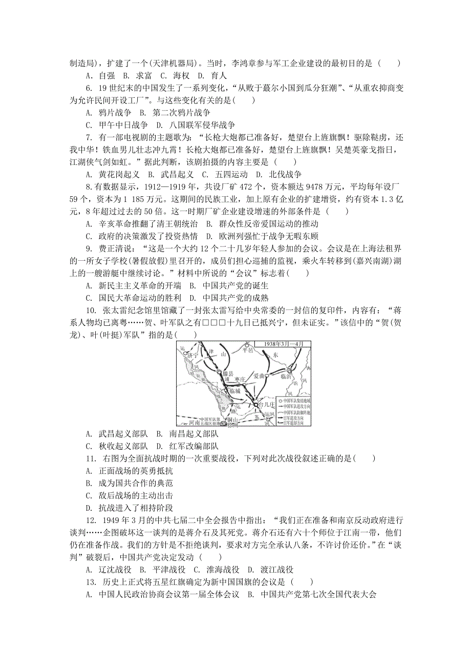 江苏省无锡市2019-2020学年高二历史12月学业水平合格性考试模拟试题【含答案】.doc_第2页