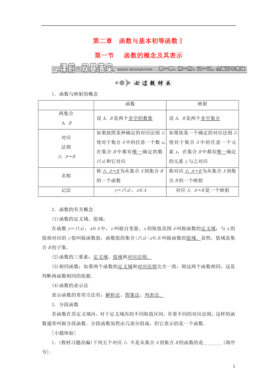 届高三数学一轮总复习第二章函数与基本初等函数Ⅰ课时跟踪检测文_第1页