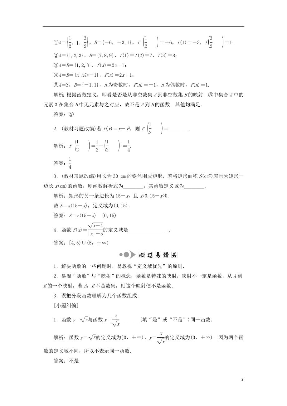 届高三数学一轮总复习第二章函数与基本初等函数Ⅰ课时跟踪检测文_第2页