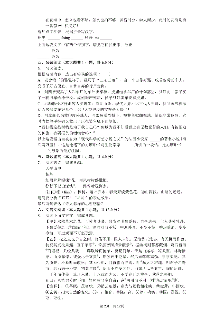 江苏省南京市八年级（上）月考语文试卷附答案_第2页