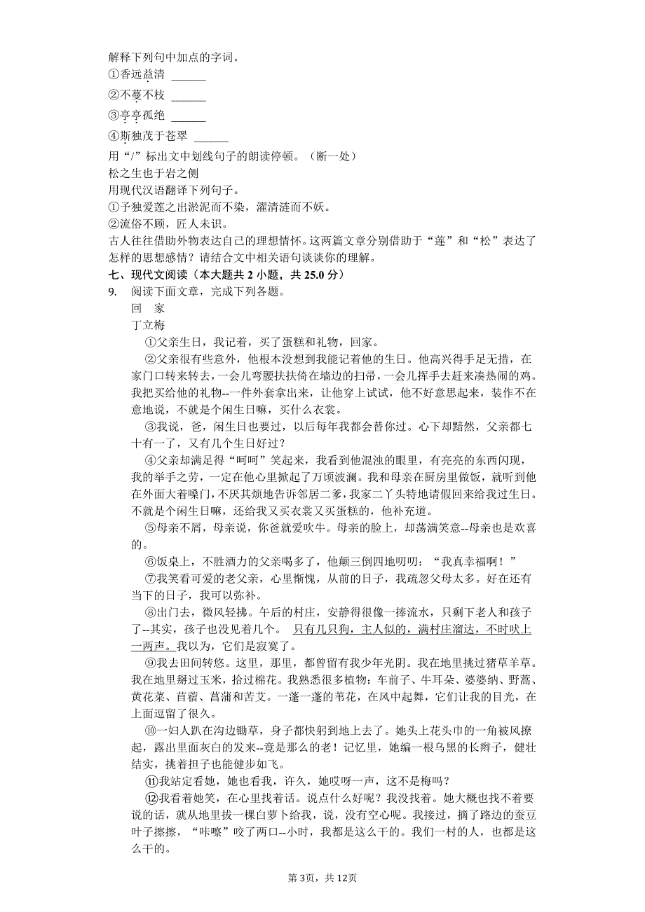 江苏省南京市八年级（上）月考语文试卷附答案_第3页