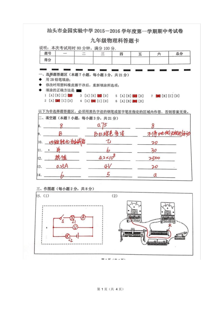 2016届金园实验中学九年级物理期中考试卷参考答案(张东华) .pdf_第1页