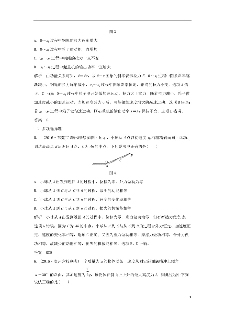 高考物理一轮复习第5章机械能基础课时15功能关系能量守恒定律（含解析）_第3页