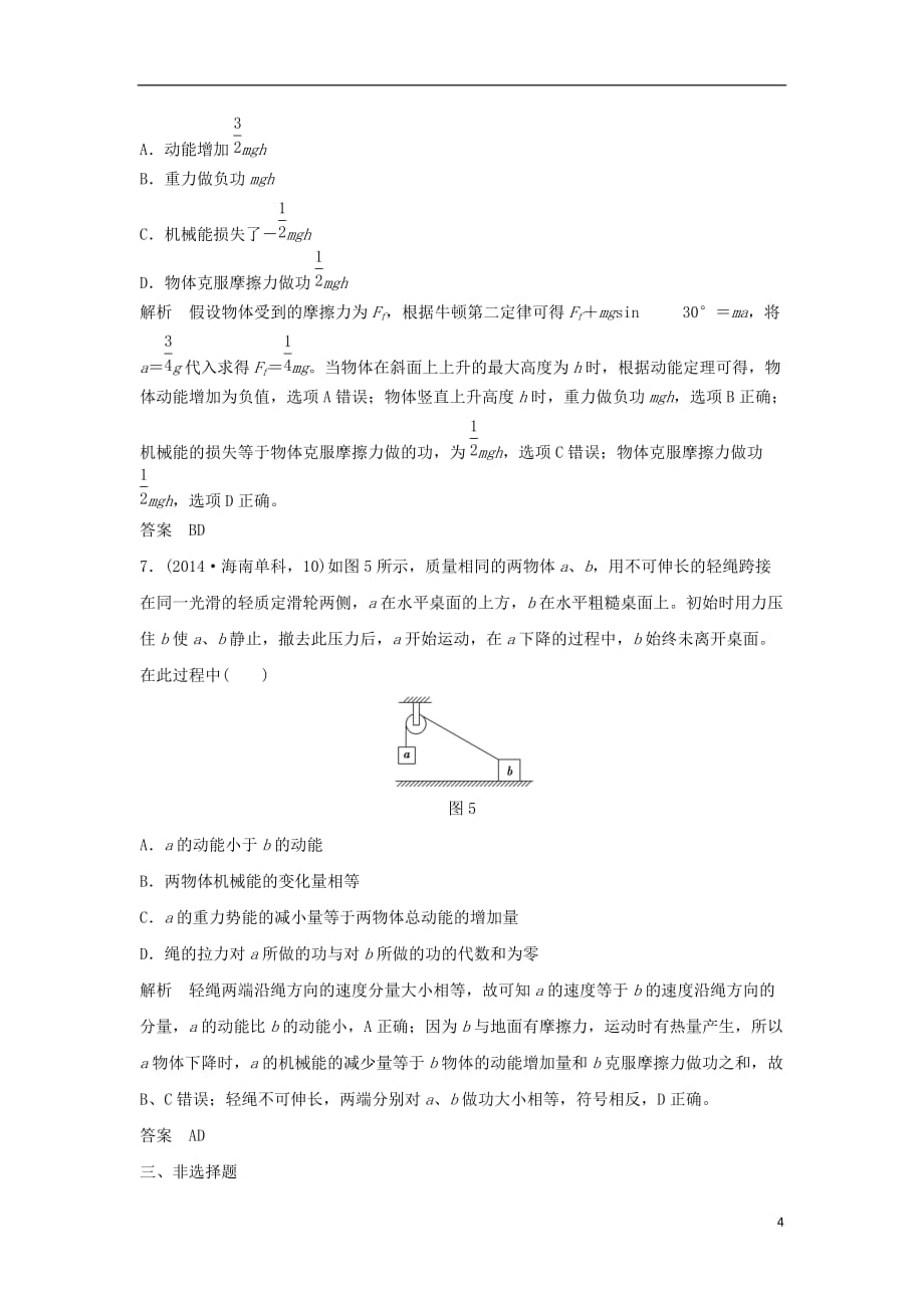 高考物理一轮复习第5章机械能基础课时15功能关系能量守恒定律（含解析）_第4页