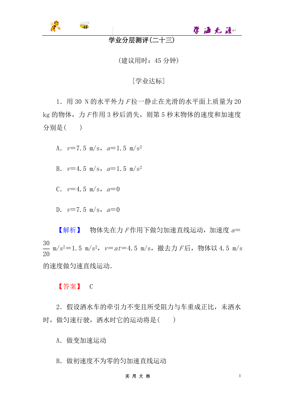 人教高中物理 必修1--第4章 6　用牛顿运动定律解决问题(一) 学业分层测评23--（附解析答案）_第1页