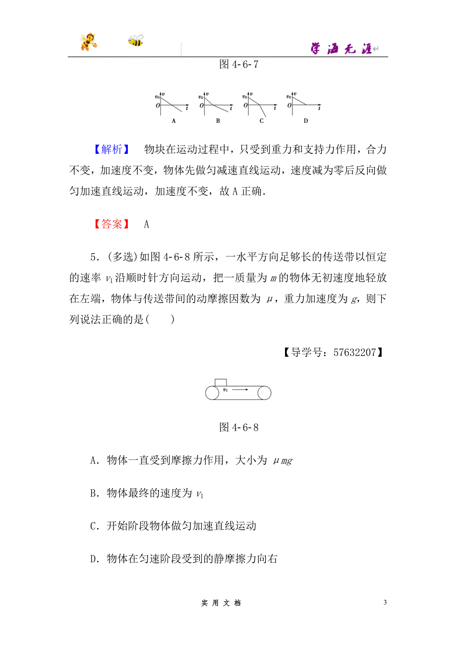 人教高中物理 必修1--第4章 6　用牛顿运动定律解决问题(一) 学业分层测评23--（附解析答案）_第3页