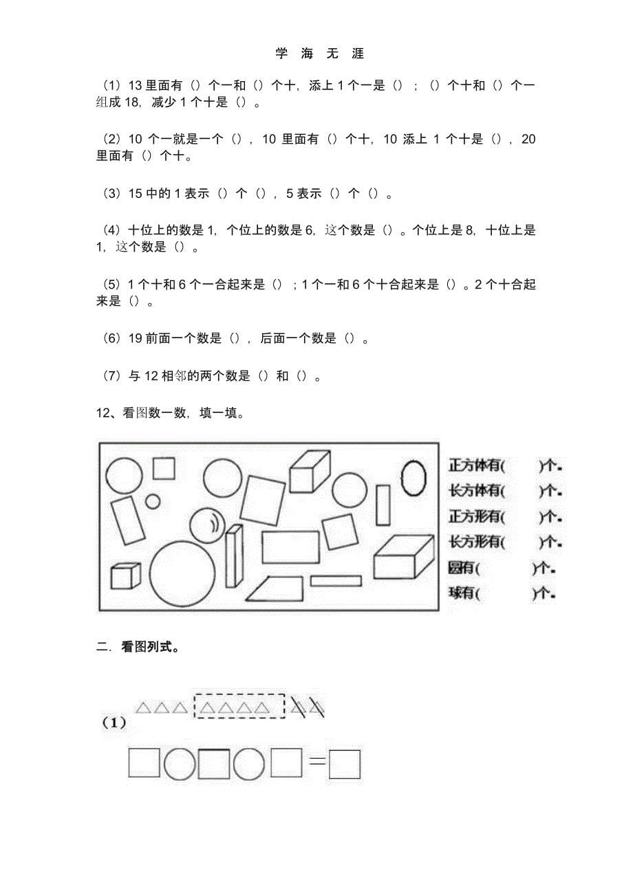 部编版一年级上册数学练习题（2020年整理）.pptx_第5页