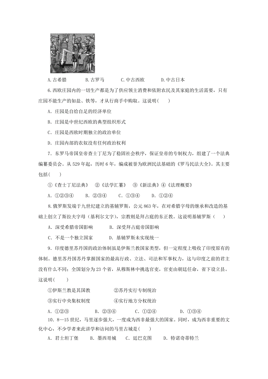 山东省济南市2019-2020学年高一历史下学期开学考试试题【含答案】.doc_第2页