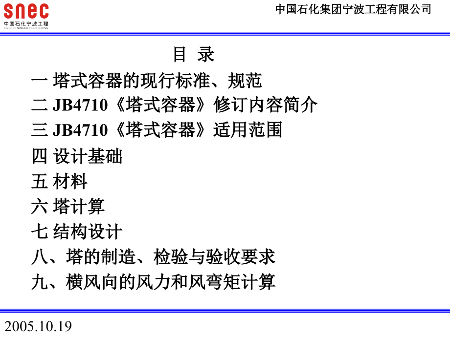 (正版)塔式容器讲解概要_第2页