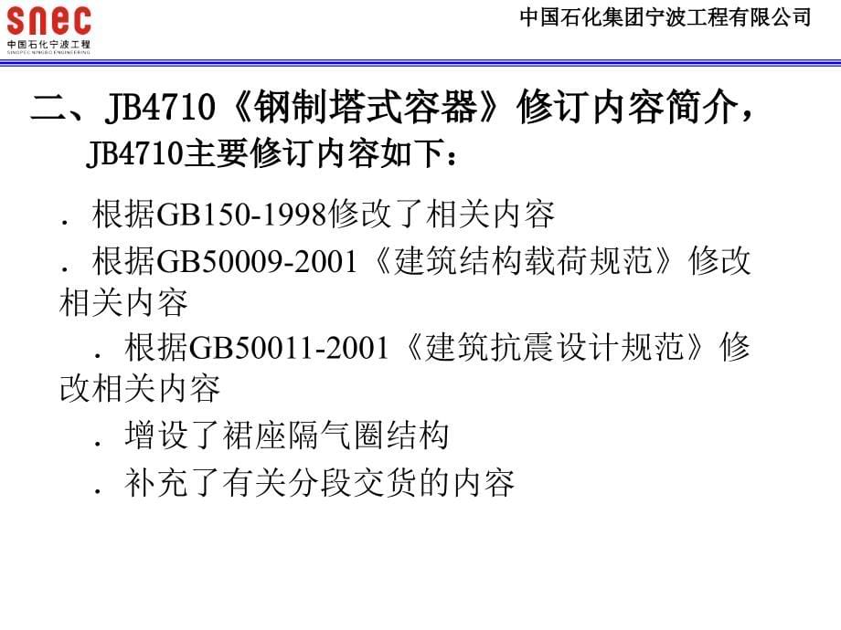 (正版)塔式容器讲解概要_第5页