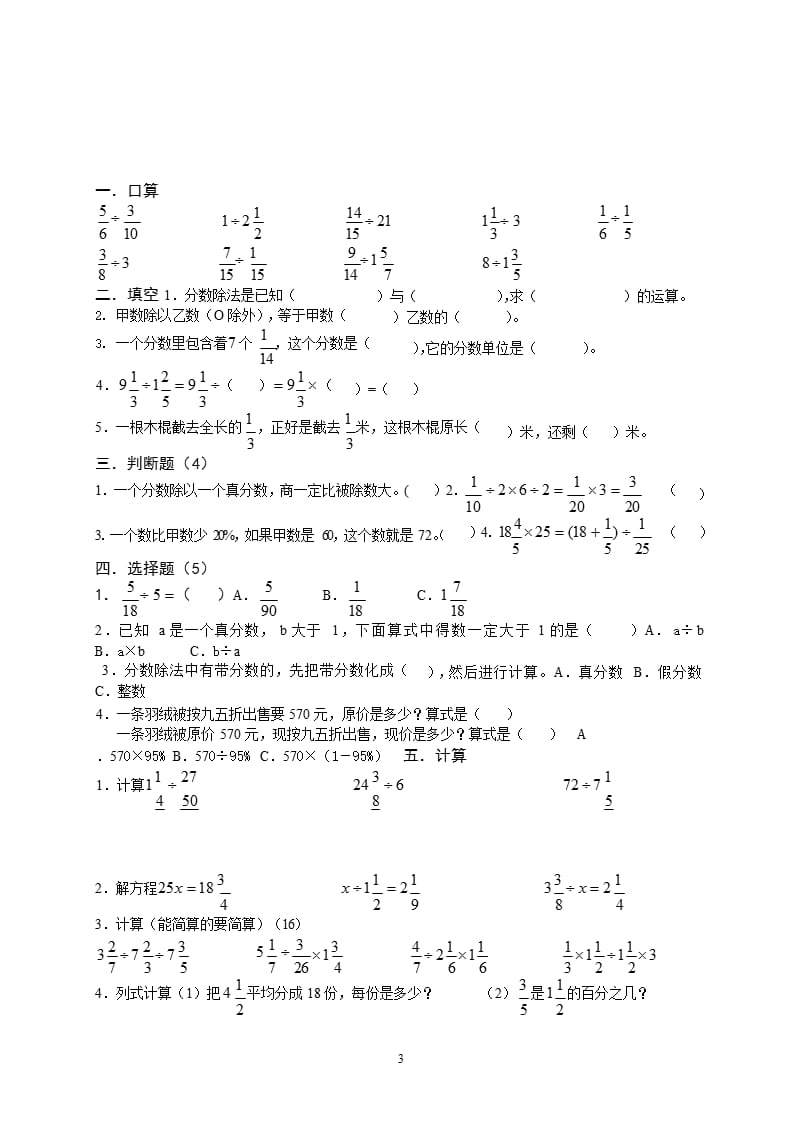 六年级数学上册分数除法练习题（2020年整理）.pptx_第3页