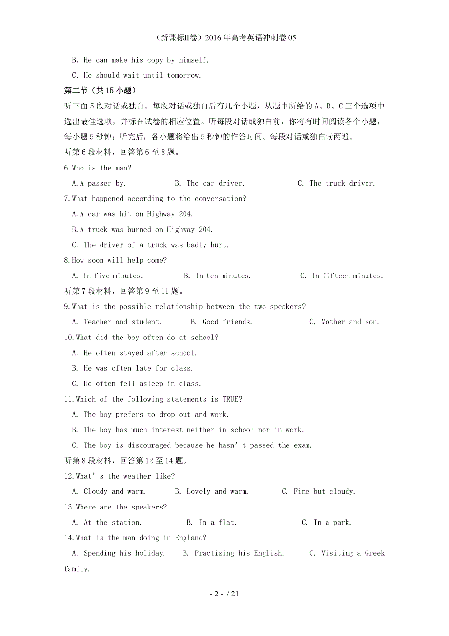 （新课标Ⅱ卷）高考英语冲刺卷05_第2页