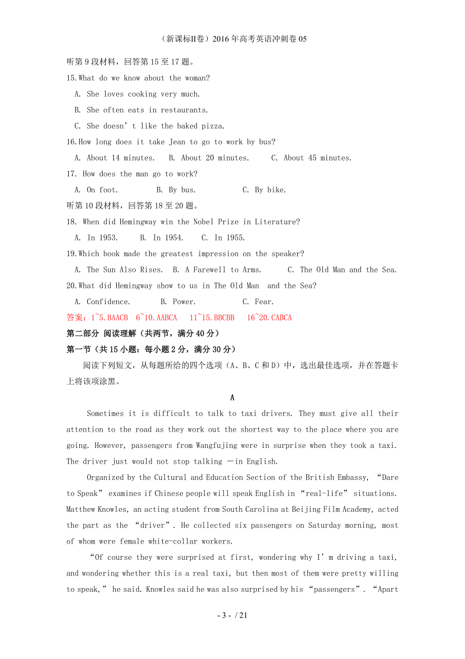 （新课标Ⅱ卷）高考英语冲刺卷05_第3页