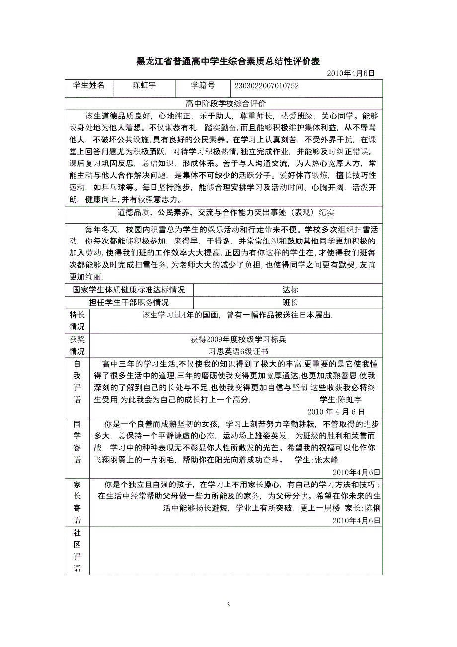 黑龙江省普通高中学生综合素质总结性评价表(最终1)（2020年整理）.pptx_第3页