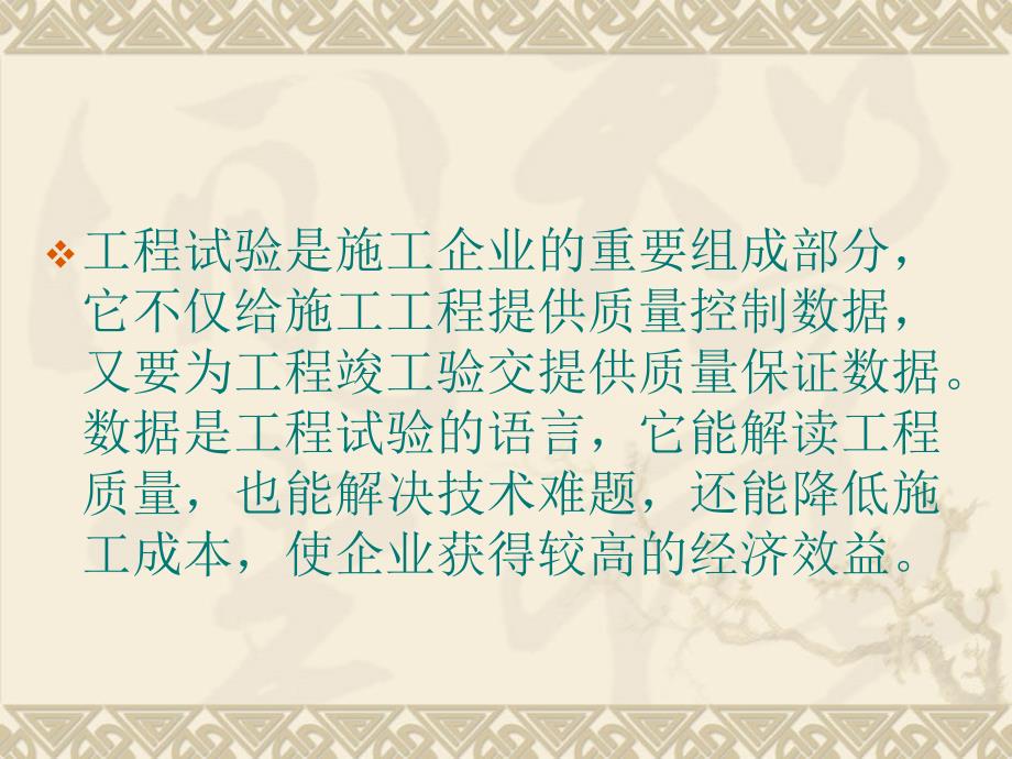 .工程试验检测对工程质量的相关控制的重要性讲解材料_第3页