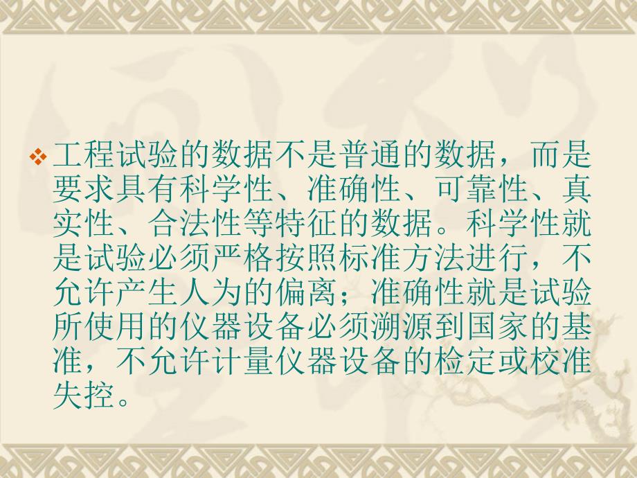 .工程试验检测对工程质量的相关控制的重要性讲解材料_第4页