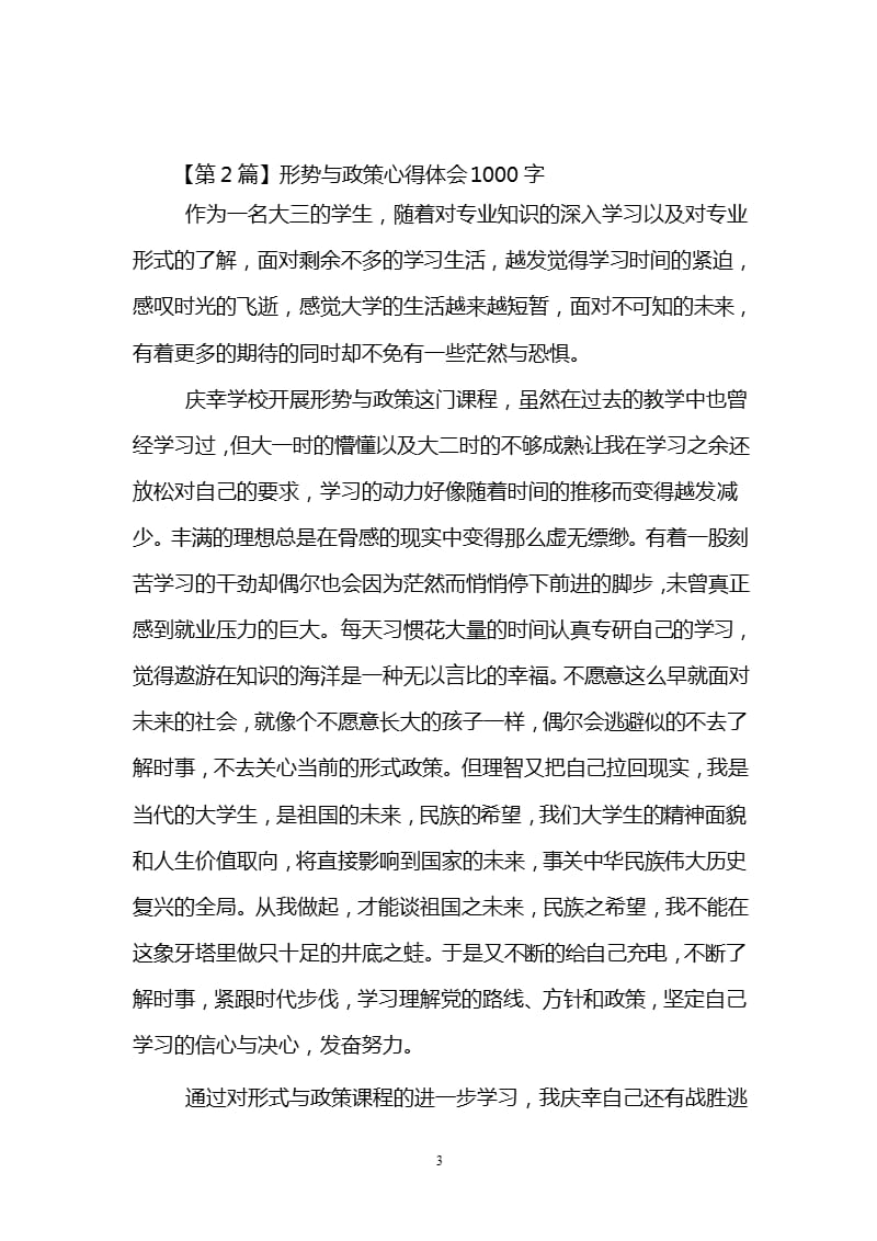 形势与政策心得体会1000字(精选3篇)（2020年整理）.pptx_第3页