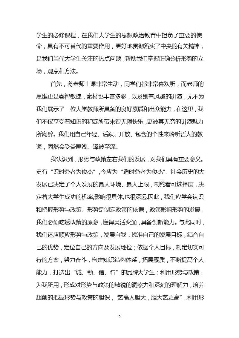 形势与政策心得体会1000字(精选3篇)（2020年整理）.pptx_第5页