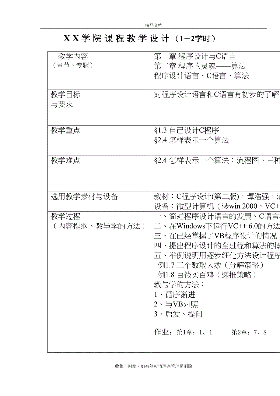 C语言教学设计教学内容_第3页