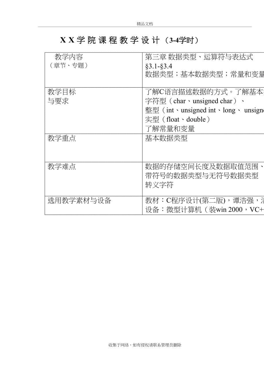 C语言教学设计教学内容_第5页