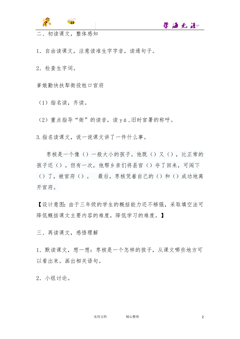 28.枣核（教案）【部编小学语文三年级下册.教案 园地、习作、口语交际】_第2页