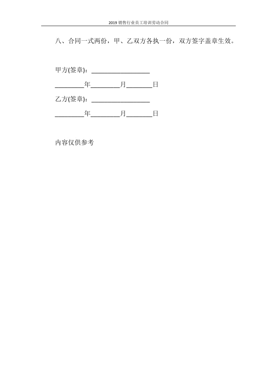 劳动合同 2020销售行业员工培训劳动合同_第3页