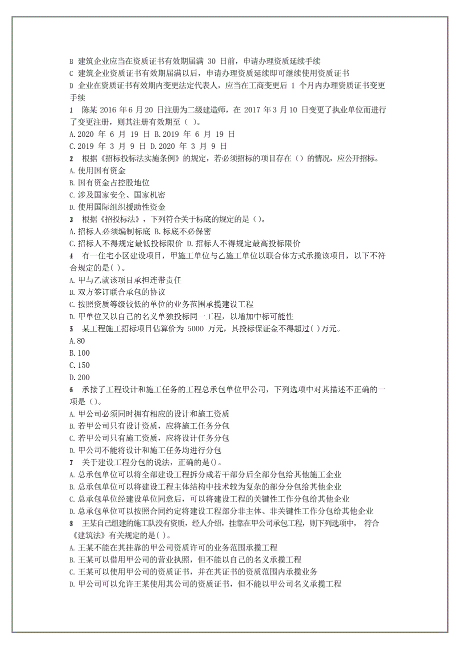 二级建造师《建设工程法规及相关知识》水平测试卷（三）_第2页