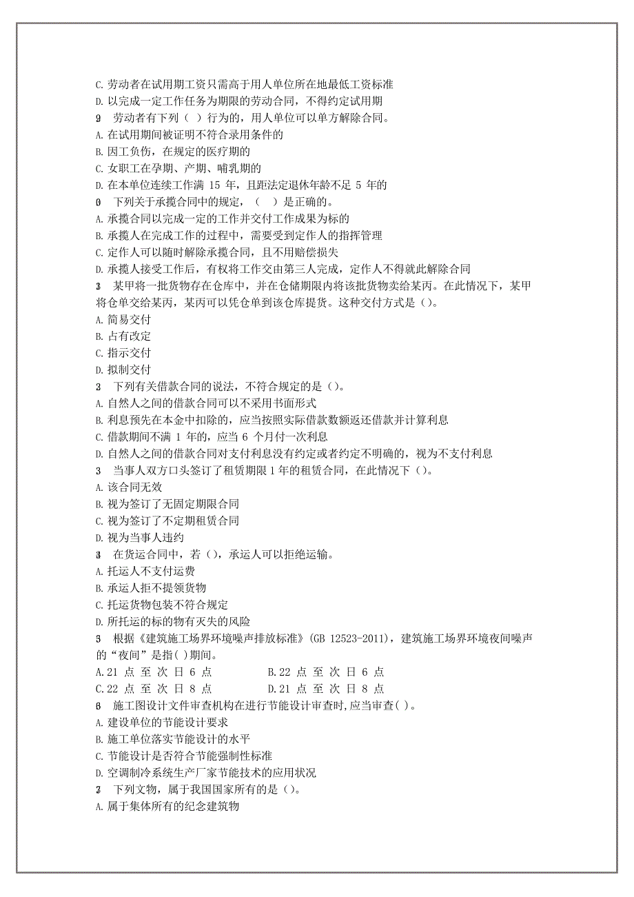 二级建造师《建设工程法规及相关知识》水平测试卷（三）_第4页