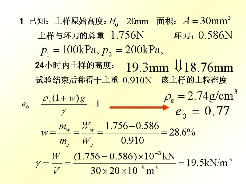 6第6章 沉降习题教学文案_第1页