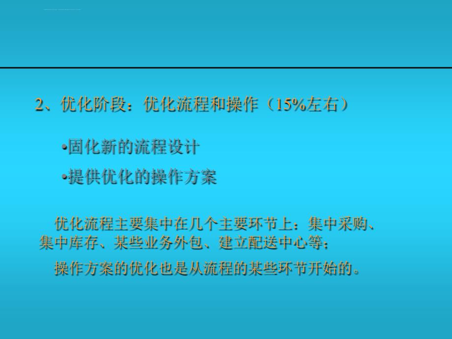 我国物流信息化建设的现状与发展概要_第4页