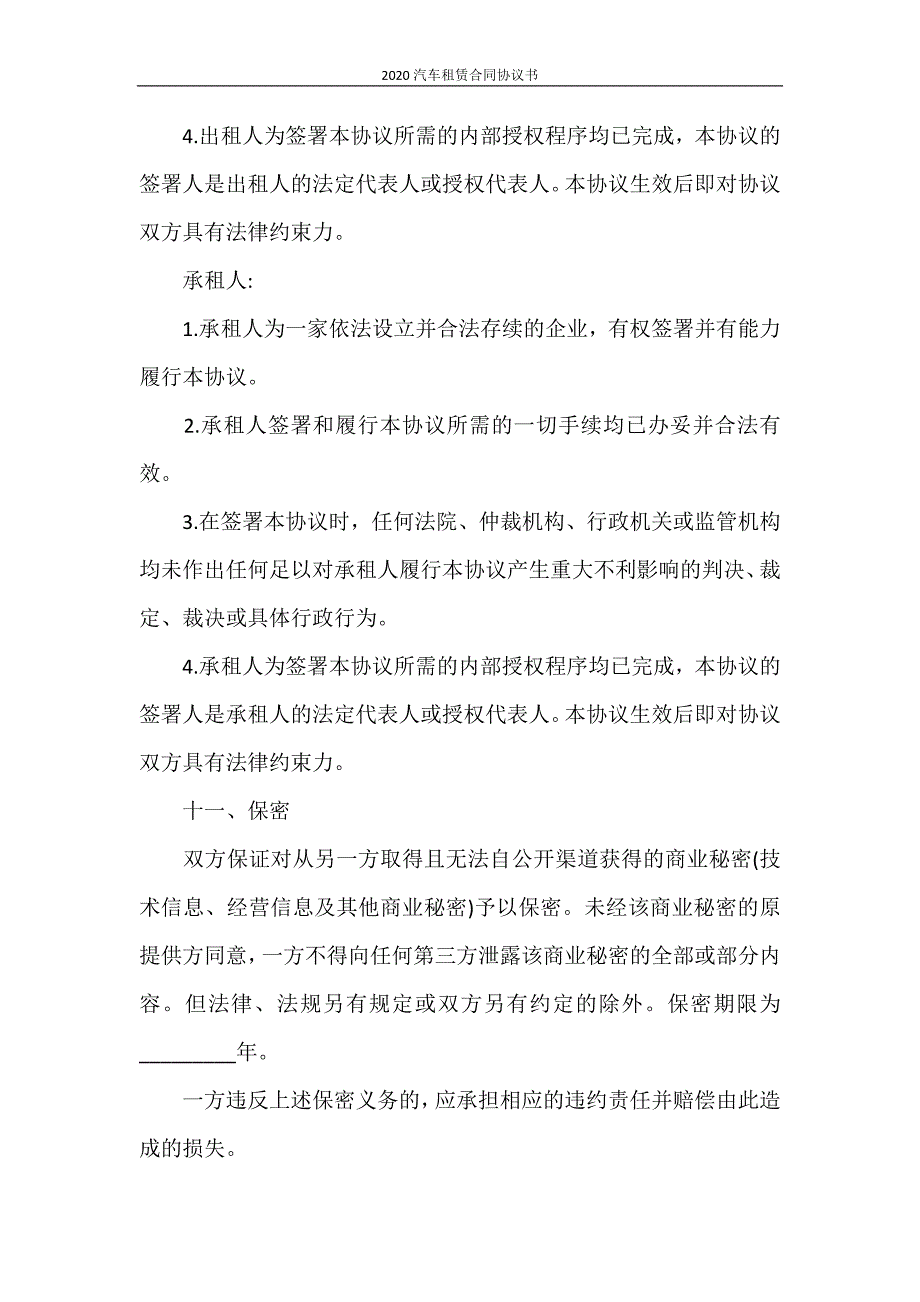 合同范本 2020汽车租赁合同协议书_第4页