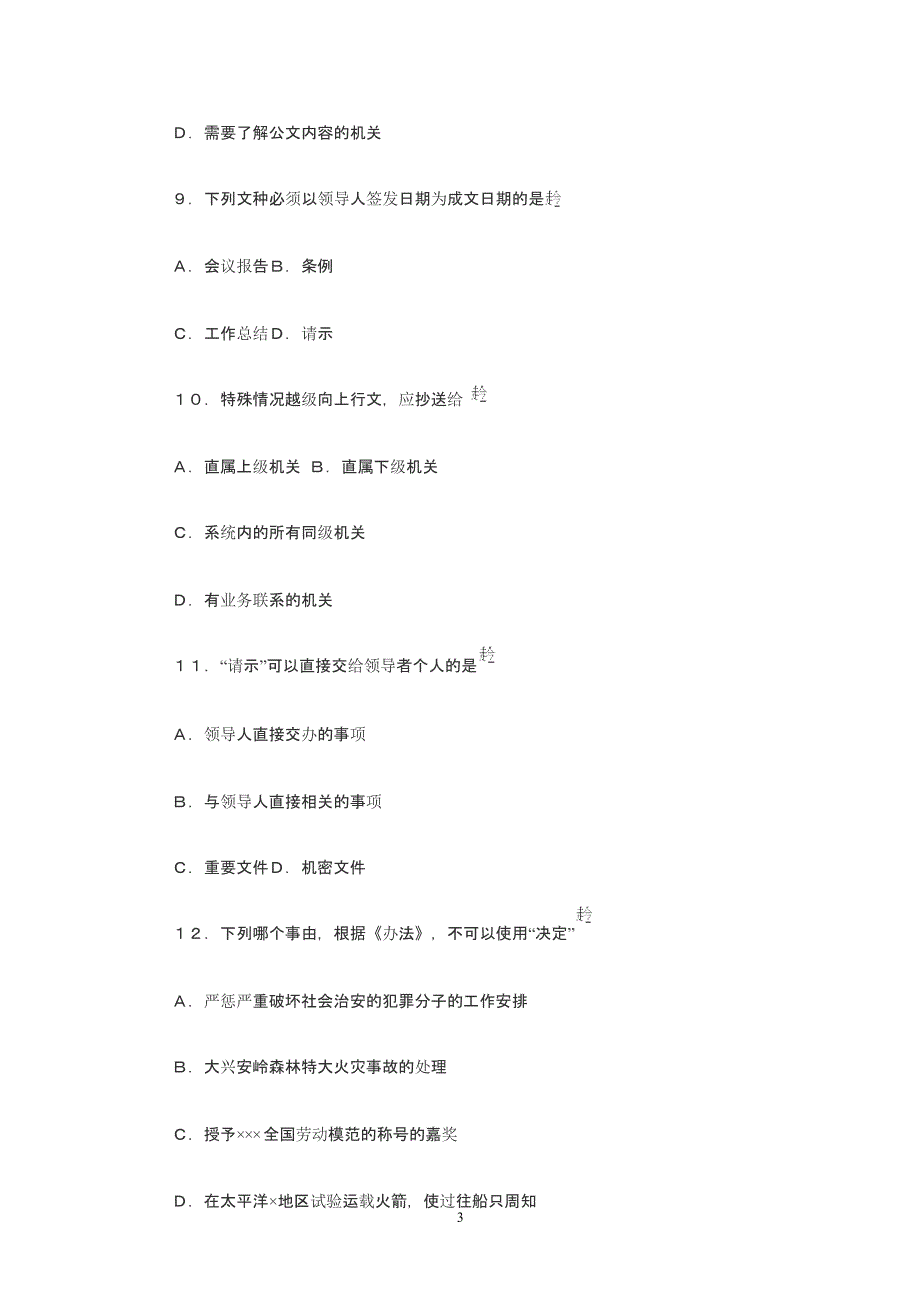 事业单位考试公文写作与处理试题及参考答案（2020年整理）.pptx_第3页